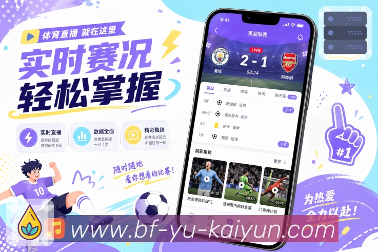 <strong>开云</strong>焦点栏目App预览